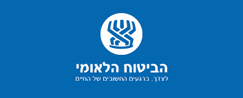 ביטוח לאומי