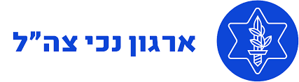 ארגון נכי צה״ל