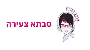 סבתא צעירה