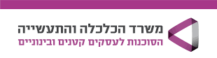משרד הכלכלה