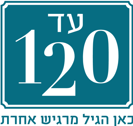 עד 120 - רשת דיור מוגן