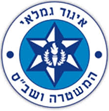 גמלאי המשטרה